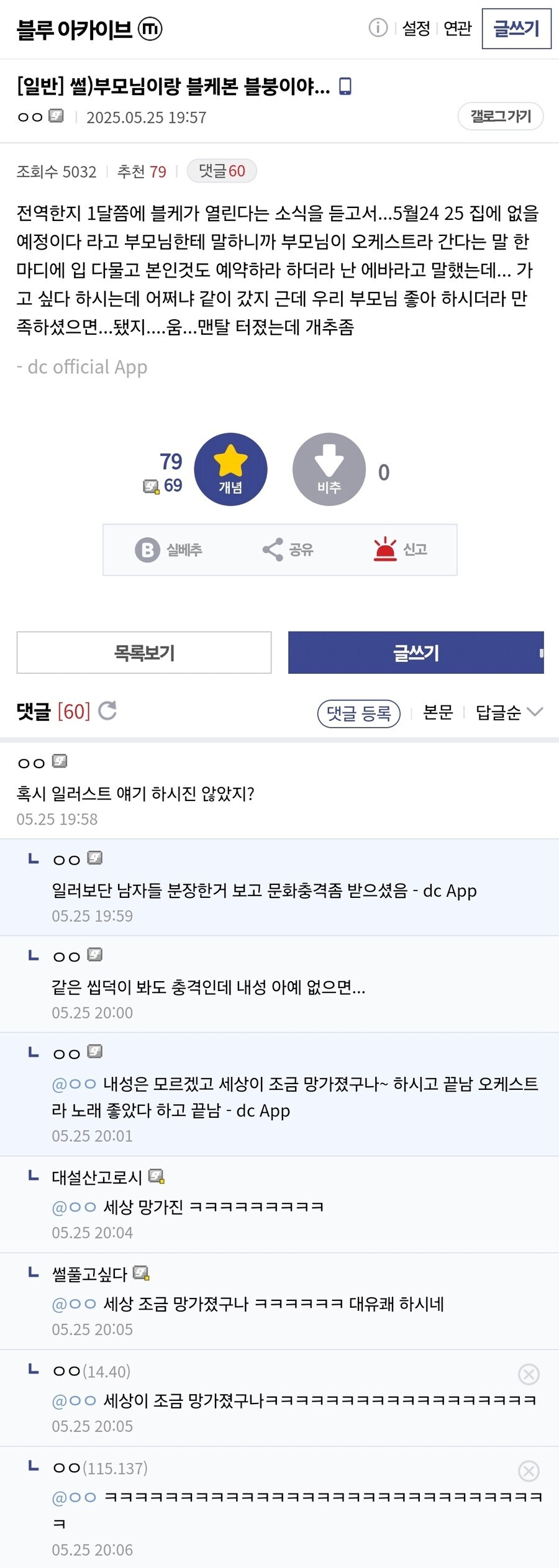 부모님과 오케스트라 보러간 블붕이_1.jpg