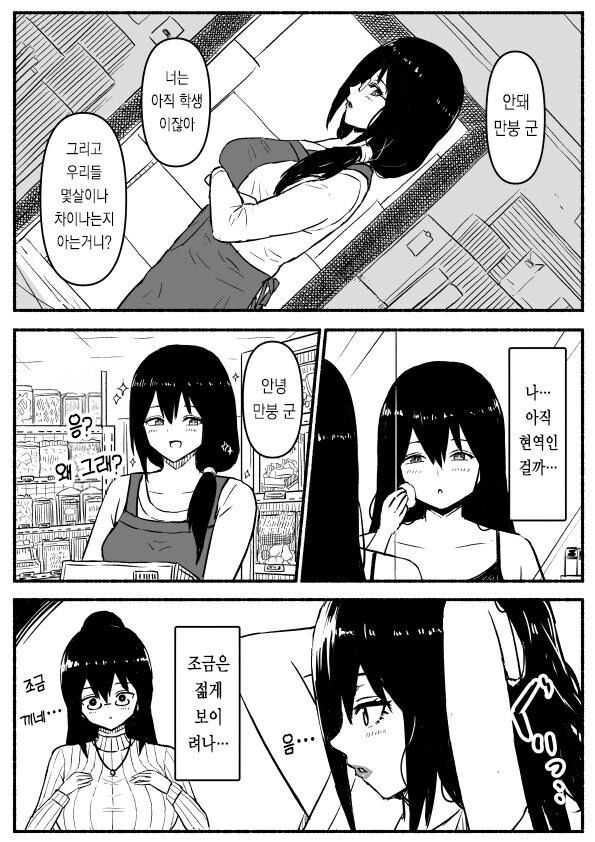 학생의 고백을 거절한 아줌마_1.jpg