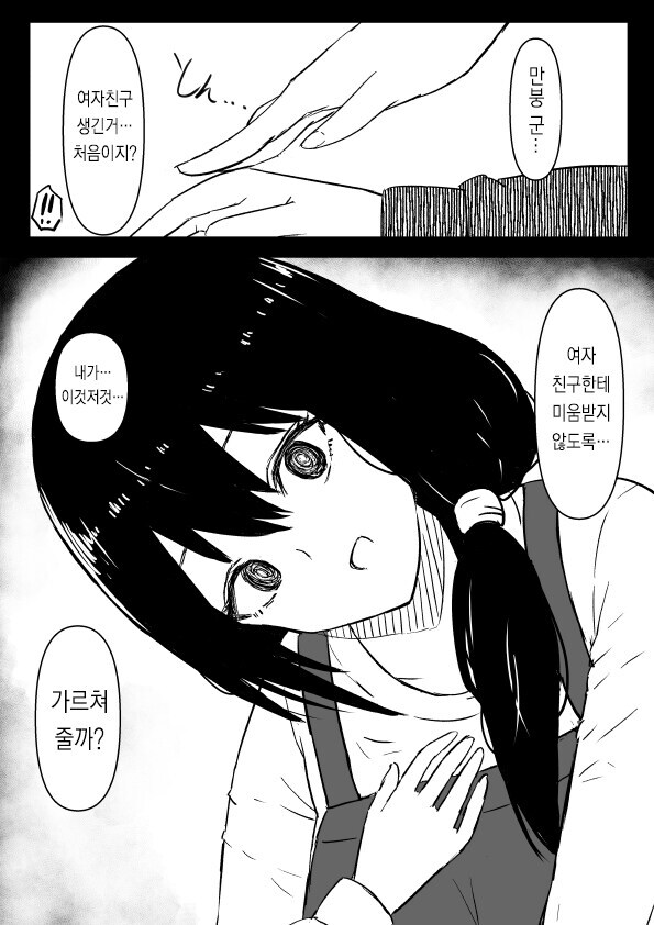 학생의 고백을 거절한 아줌마_3.jpg