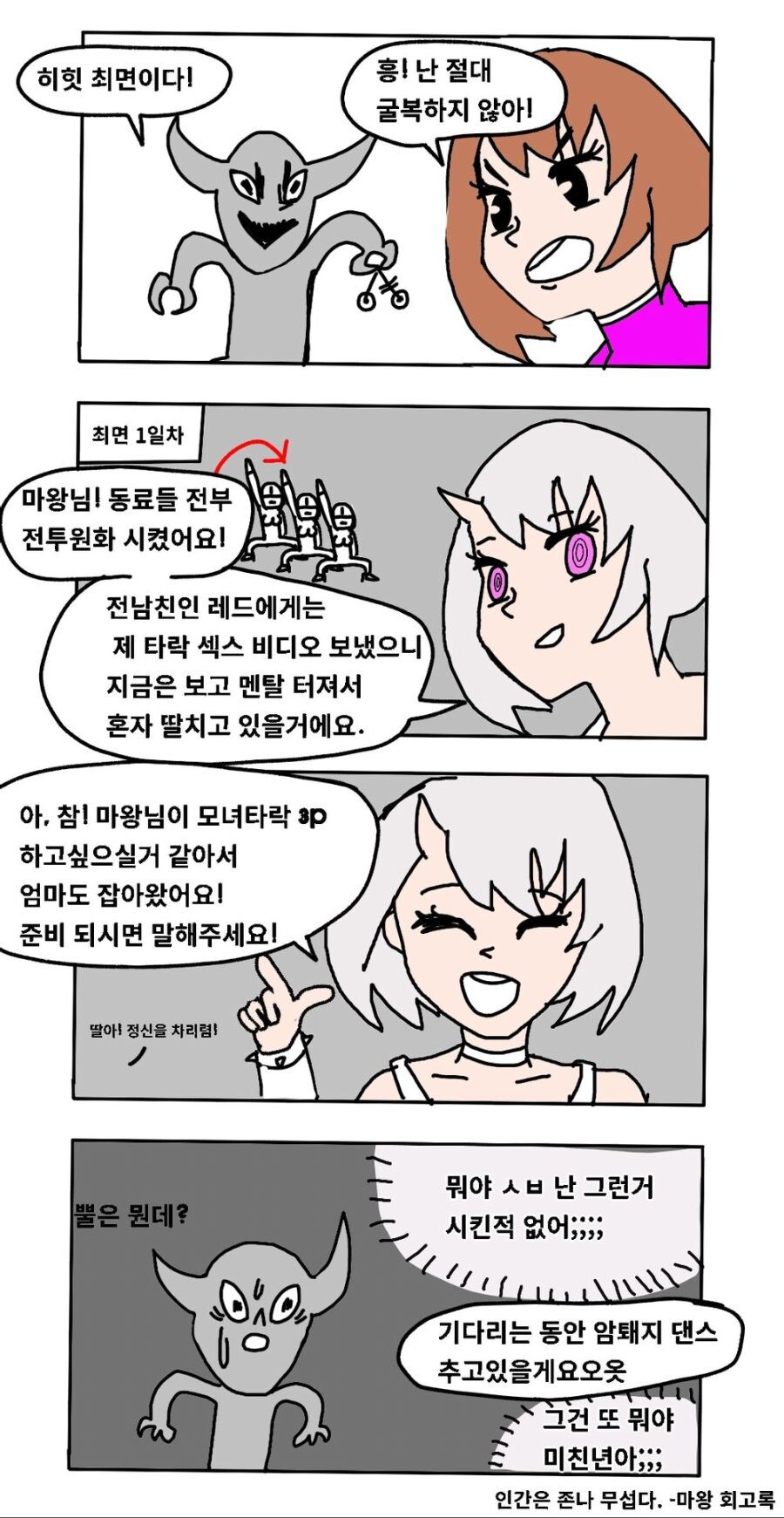 주인공 여친에게 최면을 걸어버린 마왕_1.jpg
