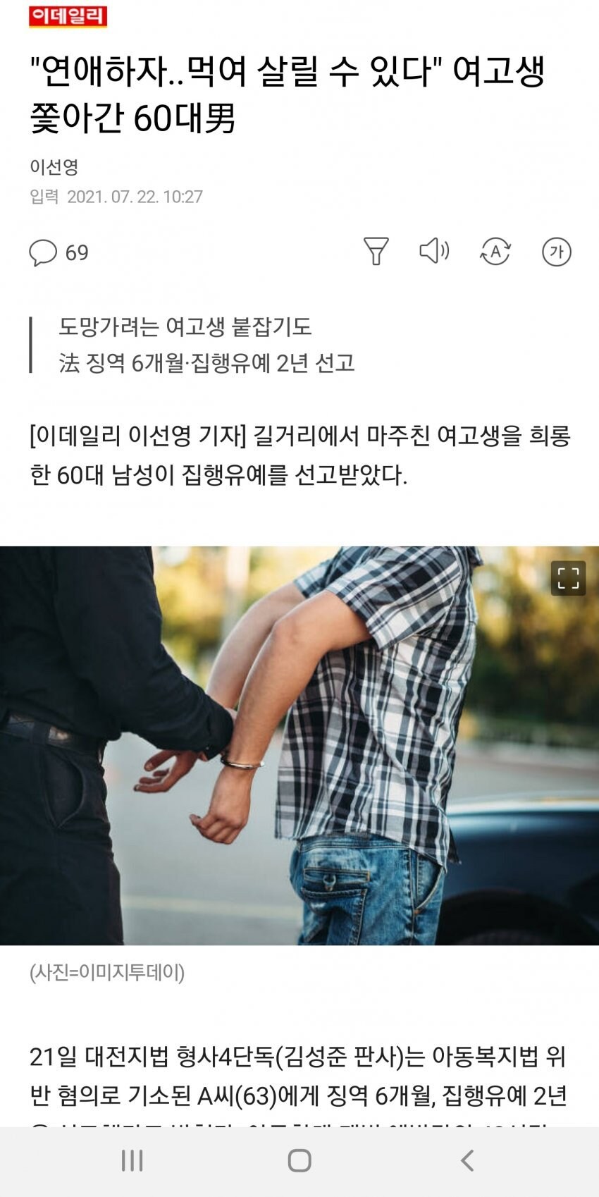 길가다 여고생한테 연애하자며 쫓아간 60대_1.jpg