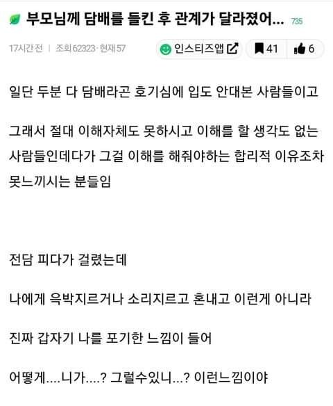 부모님께 담배를 들킨 후 관계가 달라졌어.jpg_1.jpg