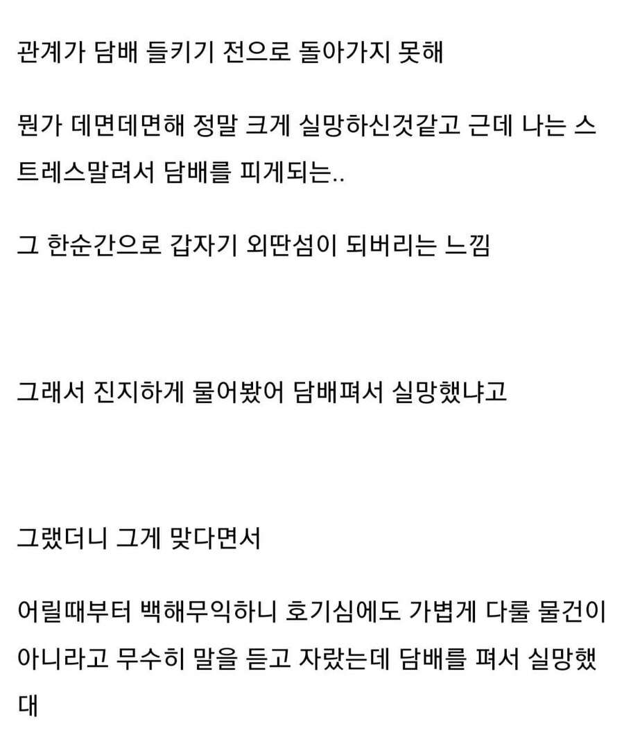 부모님께 담배를 들킨 후 관계가 달라졌어.jpg_2.jpg