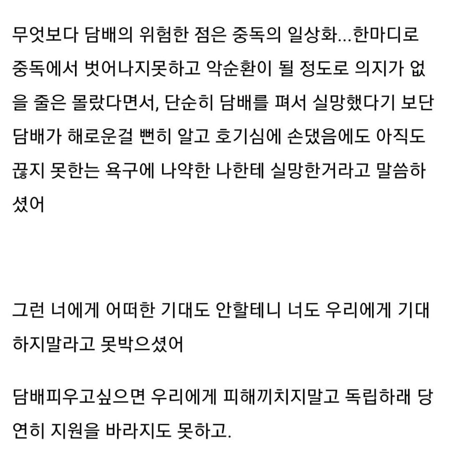 부모님께 담배를 들킨 후 관계가 달라졌어.jpg_3.jpg