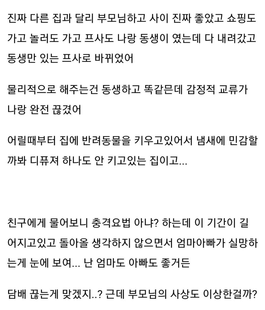 부모님께 담배를 들킨 후 관계가 달라졌어.jpg_4.jpg