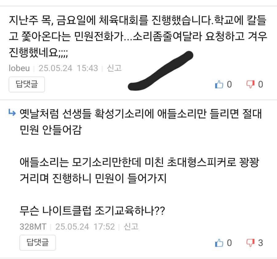 초등학교 인근 주민,