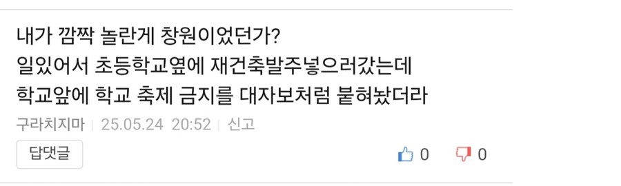 초등학교 인근 주민,