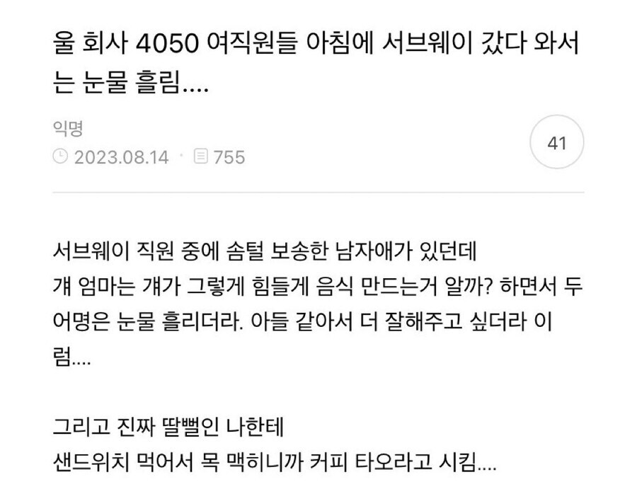 아들같은 알바가 안쓰러워서 눈물흘림 ㅠㅜ_1.jpg