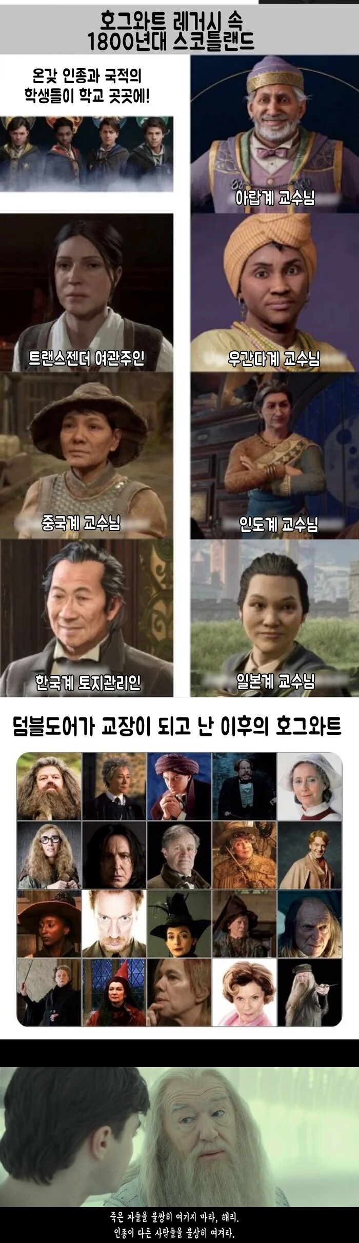덤블도어 교장 집권 이후 호그와트 교사들.jpg_1.png