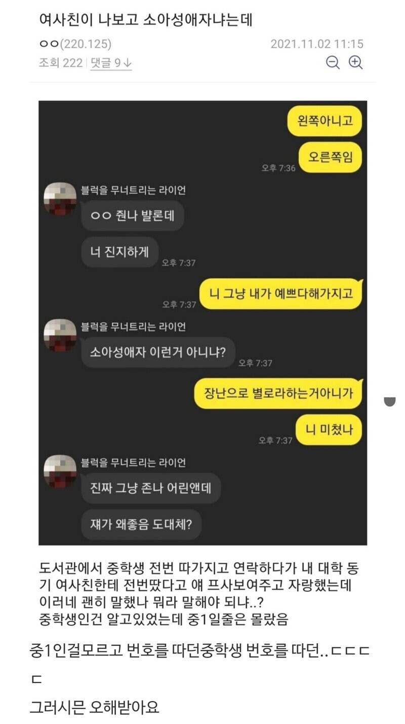 여사친이 나보고 소아성애자냐는데_1.jpg