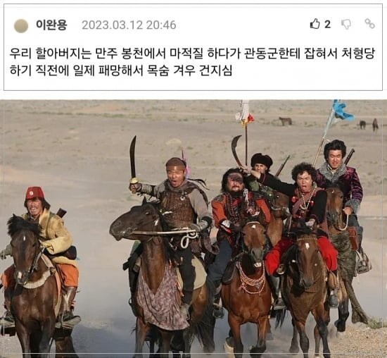 만주에서 일본군과 맞서싸운 할아버지.jpg_2.jpg
