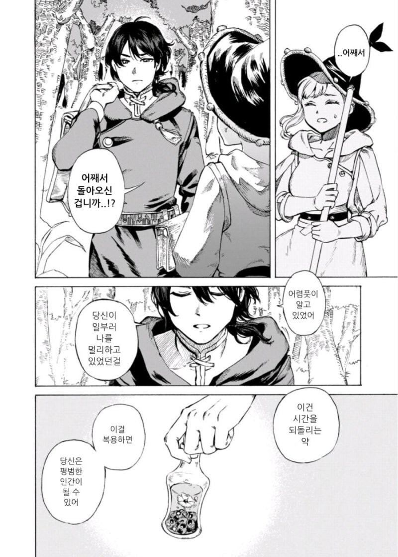 불로불사의 마녀의 사랑_8.jpg