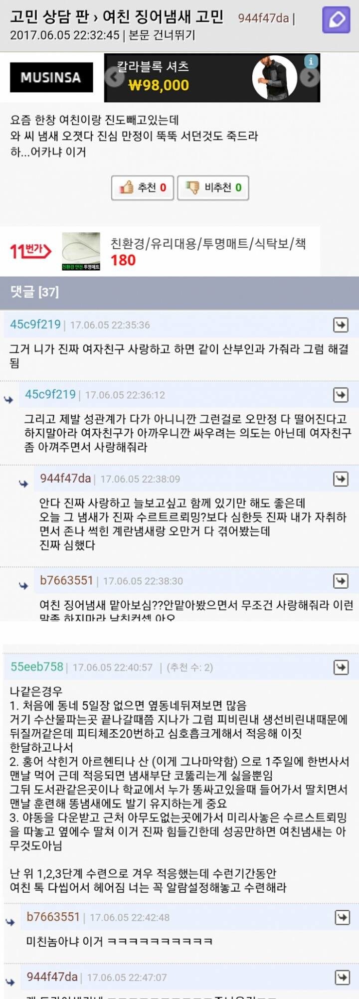 여초에 올라온 여자 그곳냄새 고민 글_1.jpg
