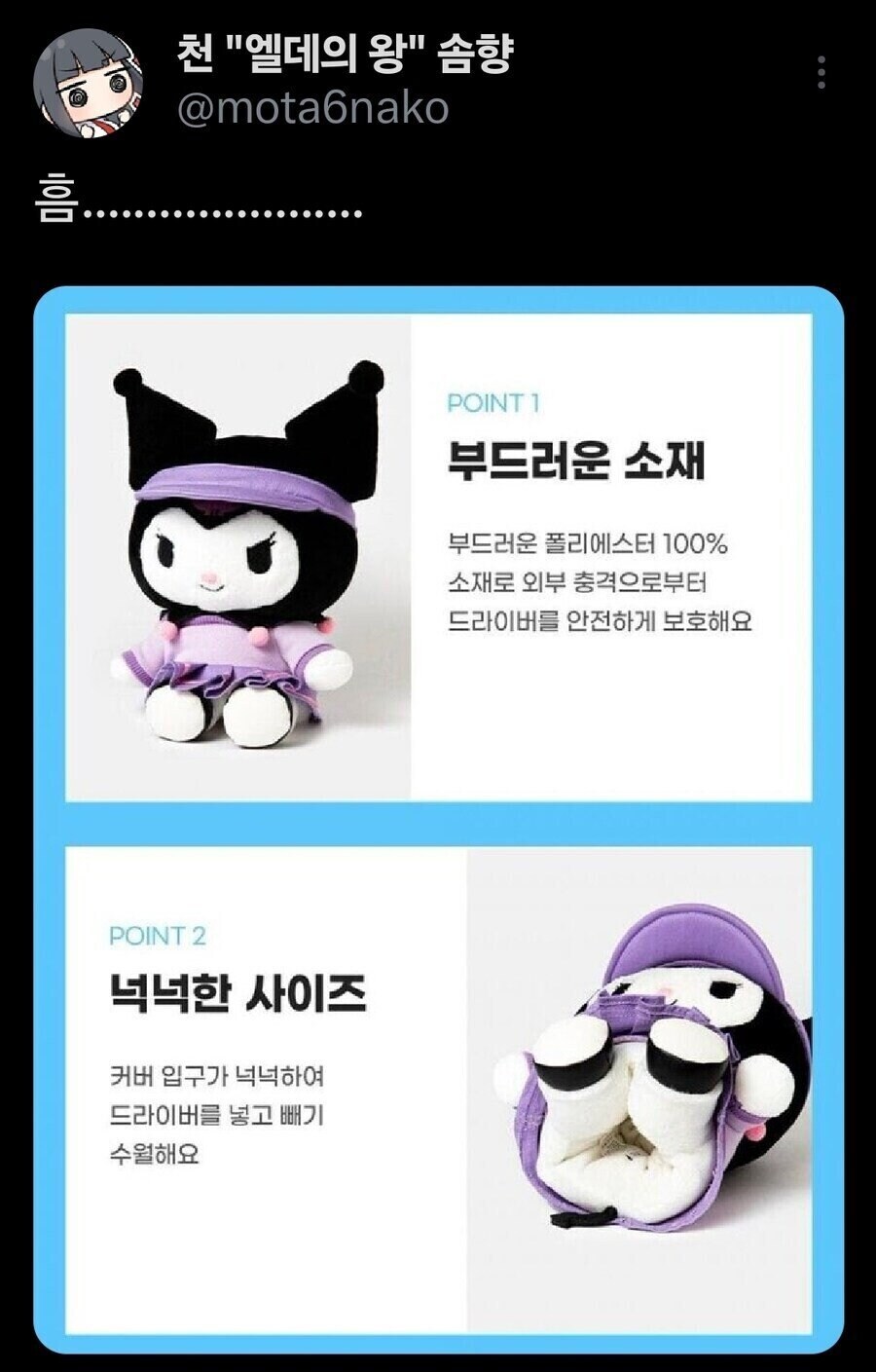 골프를 좋아하는 여성들을 위한 쿠로미 인형.jpg_2.jpg