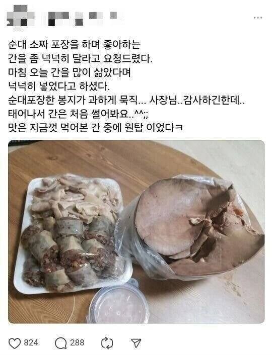 순대 간 넉넉히 달라고 요청한 결과_1.jpg