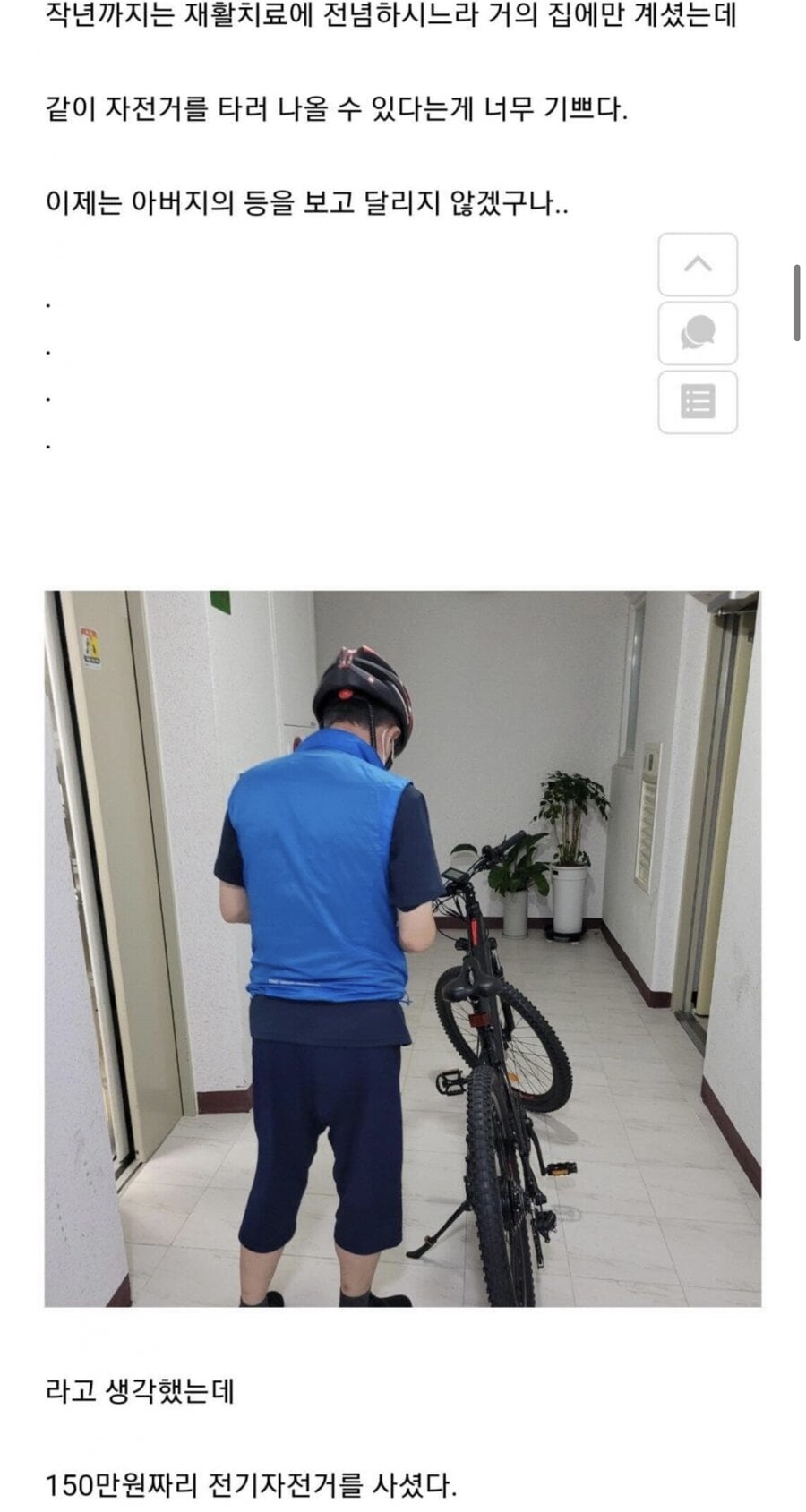 어릴적 아버지의 등을 보며 타던 자전거의 추억.jpg_4.jpg