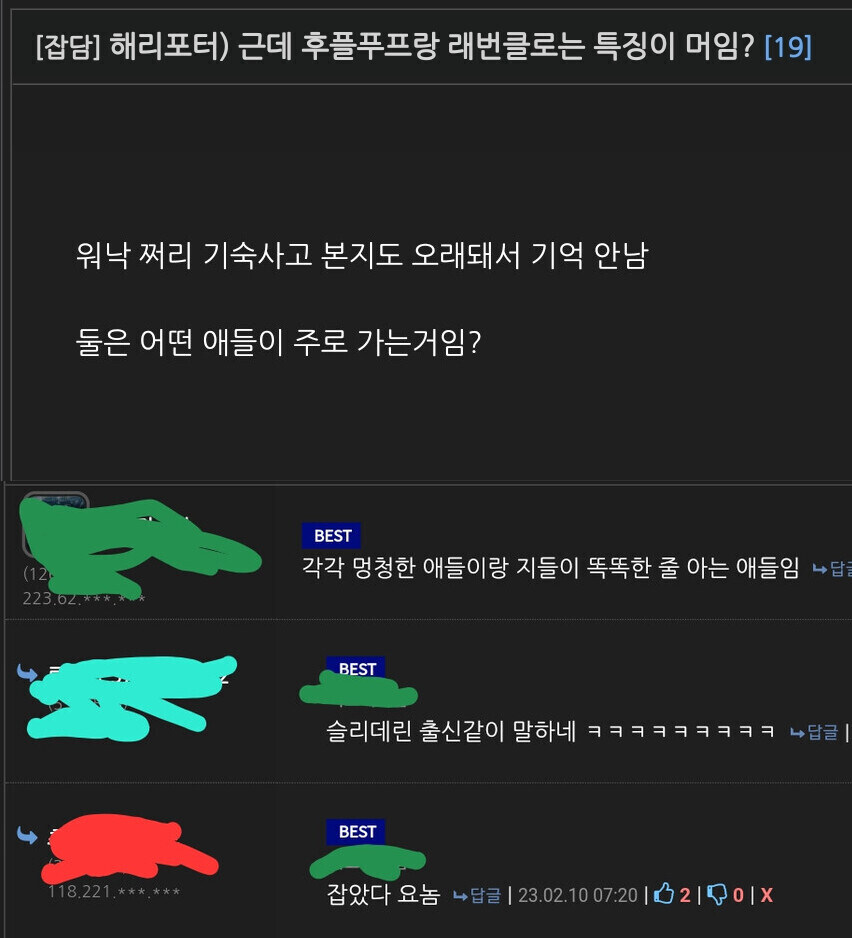 해리포터) 슬리데린 첩자 잡는 방법_1.jpg