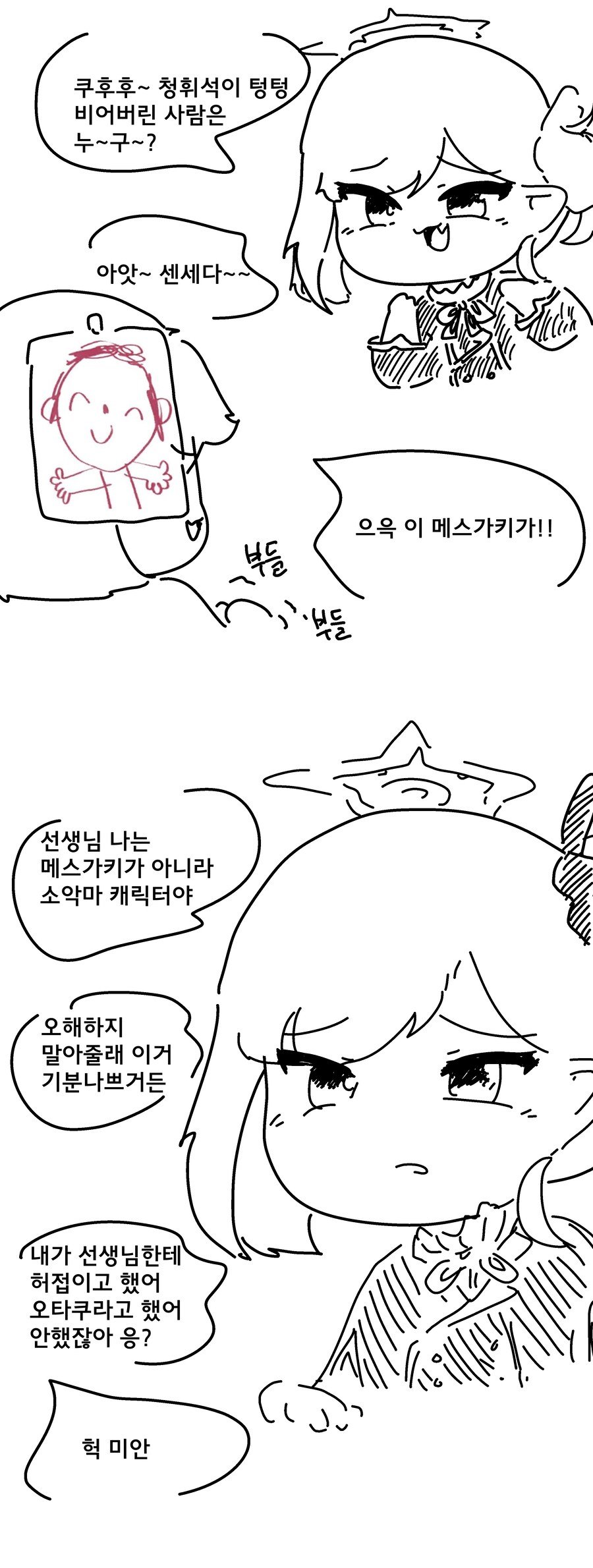 의외로 소악마가 안하는 행위_1.png