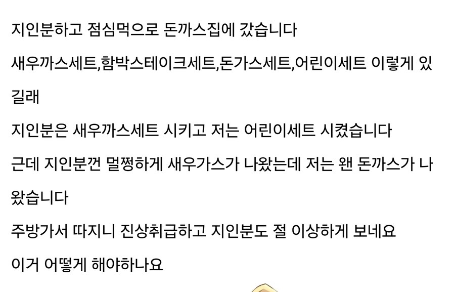 돈까스집에서 사기당했습니다 도와주세요_1.jpg