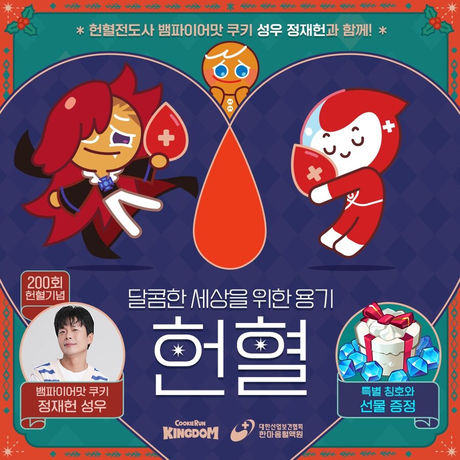 의외로 헌혈을 적극적으로 흥보하는 캐릭터들_1.jpg