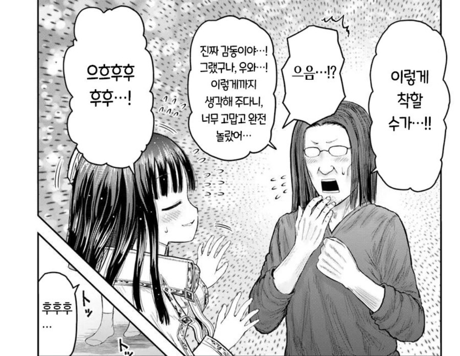 이세계삼촌. 삼촌의 호감도 급떡상한 여캐_4.jpg