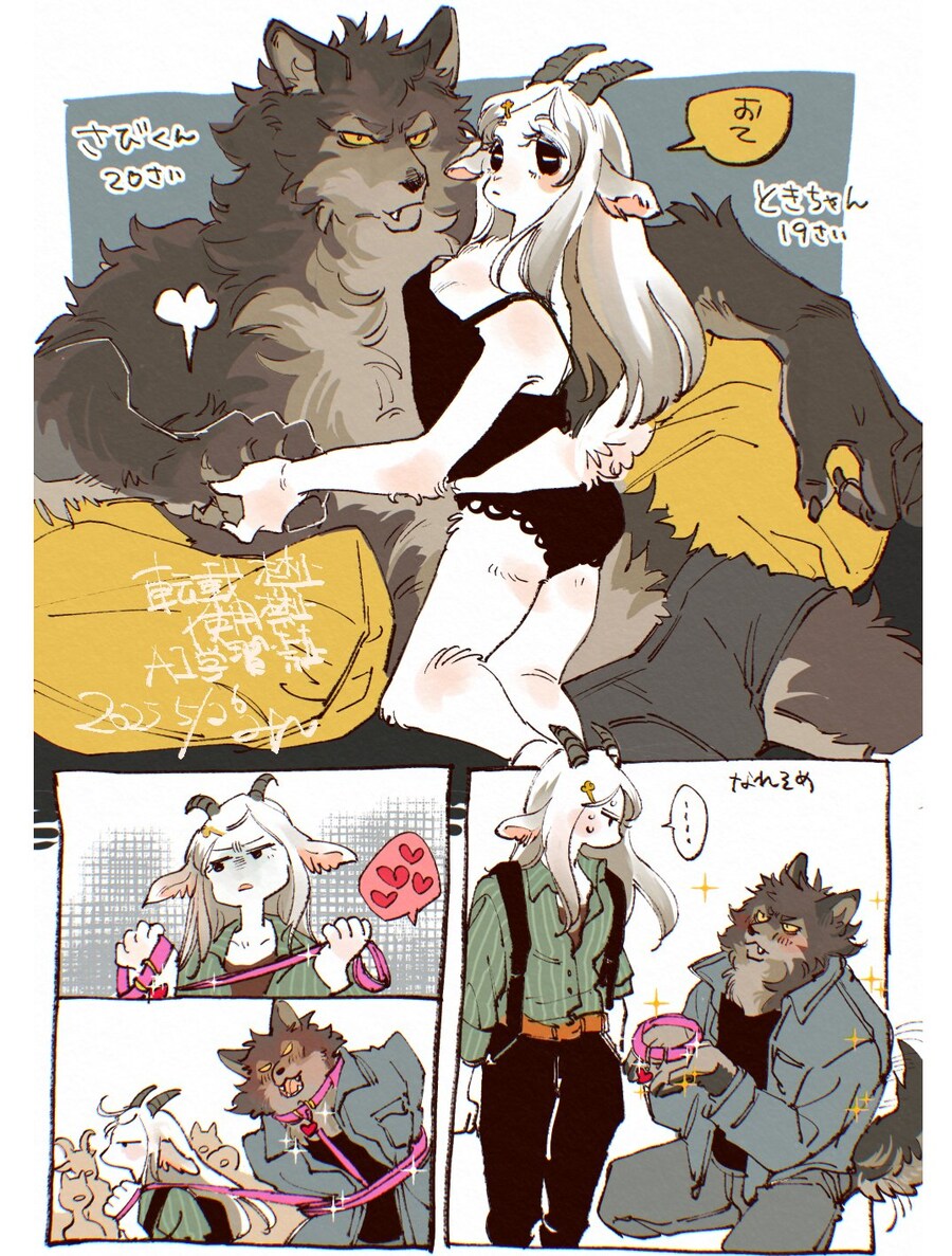 주종 관계 확실한 늑대와 염소_1.jpg