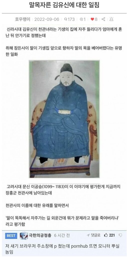 말 목 자른 김유신 ㅋㅋㅋ_1.jpg