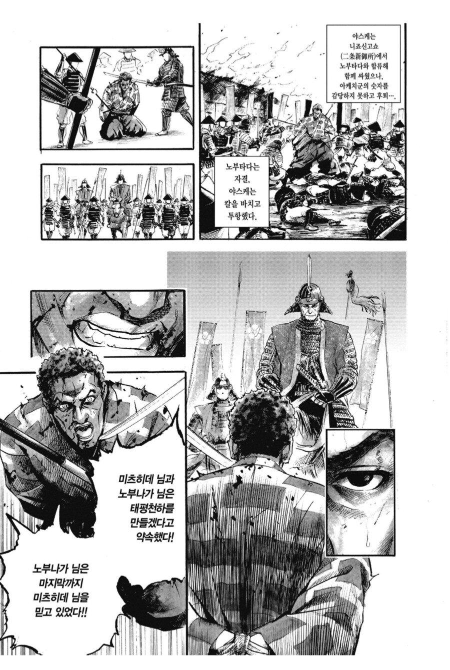 전국시대 흑인사무라이 야스케의 최후_1.png