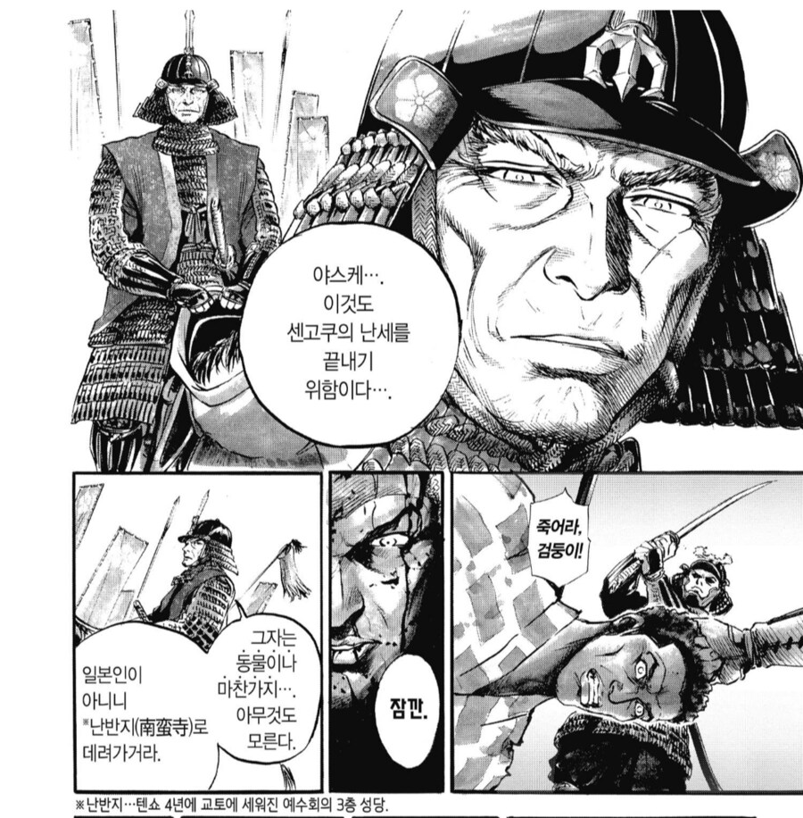 전국시대 흑인사무라이 야스케의 최후_2.png