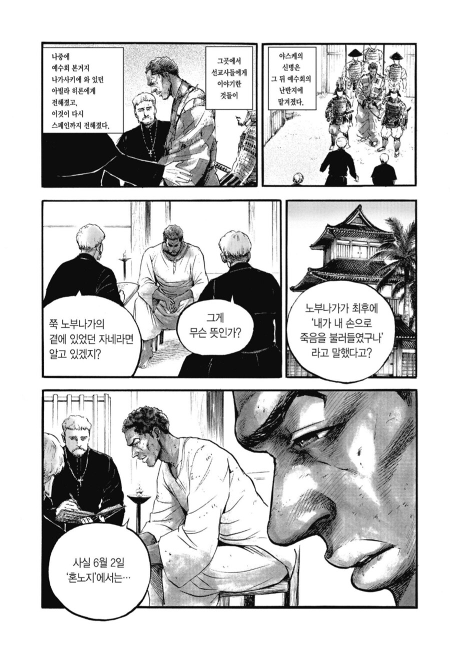 전국시대 흑인사무라이 야스케의 최후_3.png