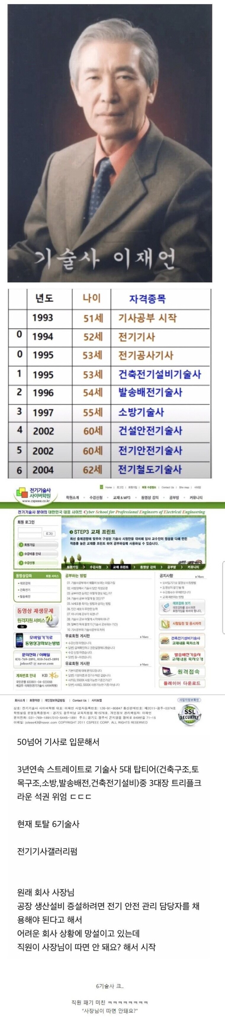 나이 쉰 넘어서 기술사 딴 사장님.jpg_1.png