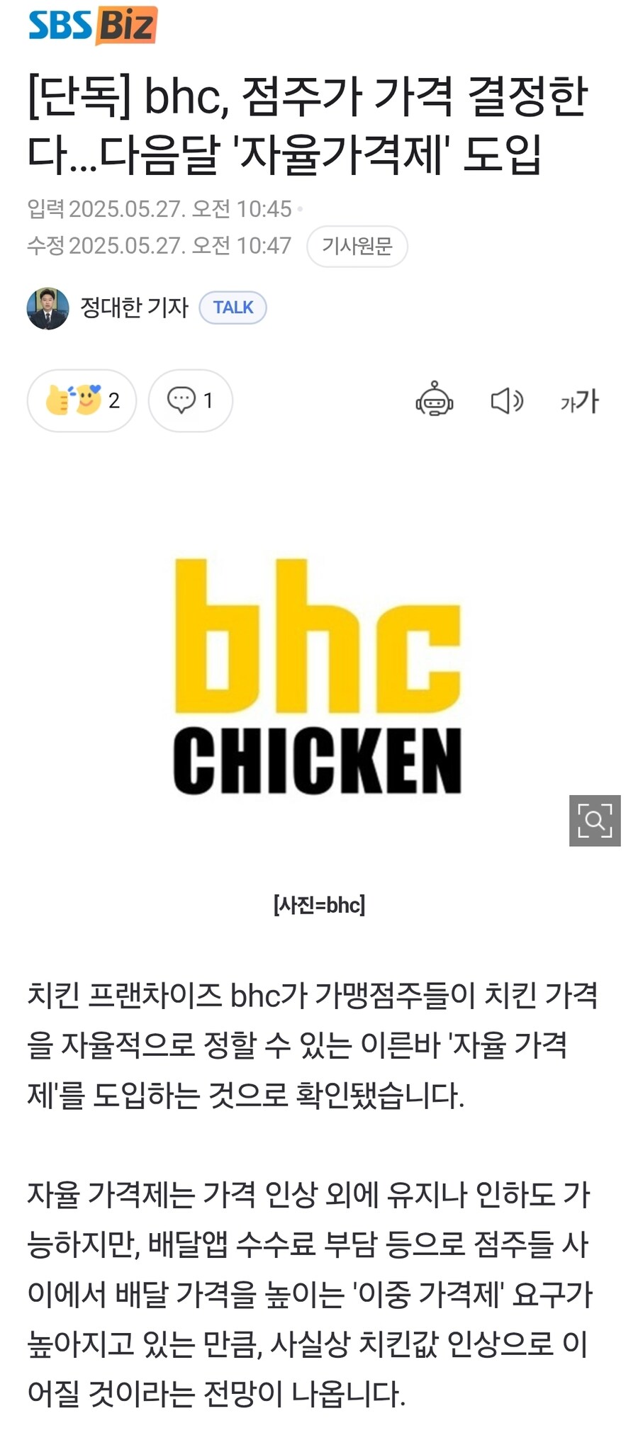 bhc, 점주가 가격 결정한다…다음달