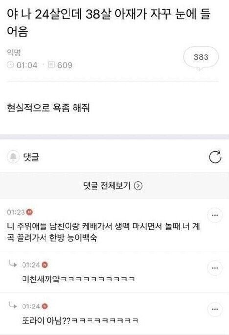 38살 아재에게 끌린다는 24살.jpg_1.jpg