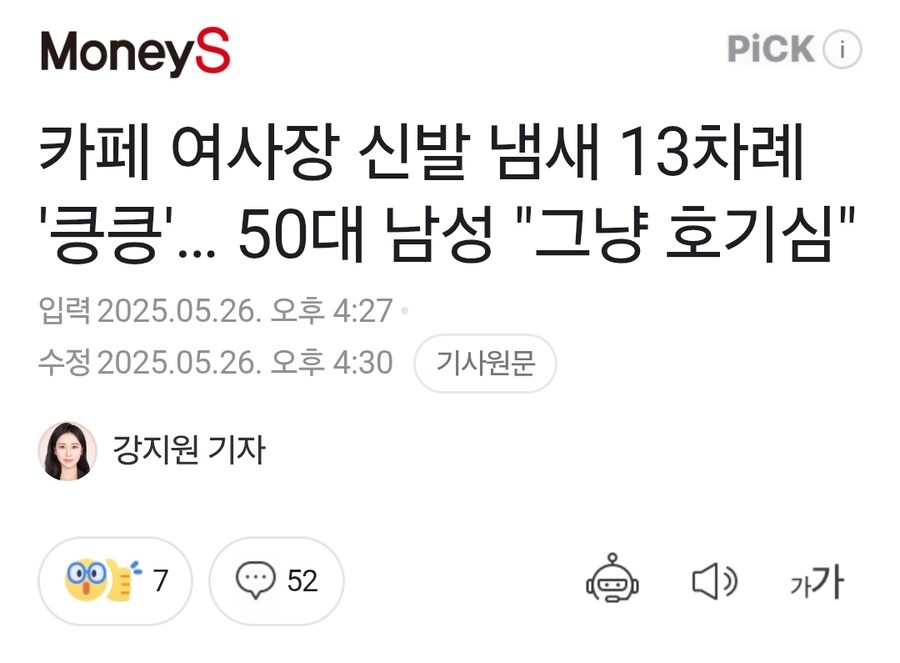 카페 여사장 신발 냄새 맡은 50대 벌금형_1.jpg