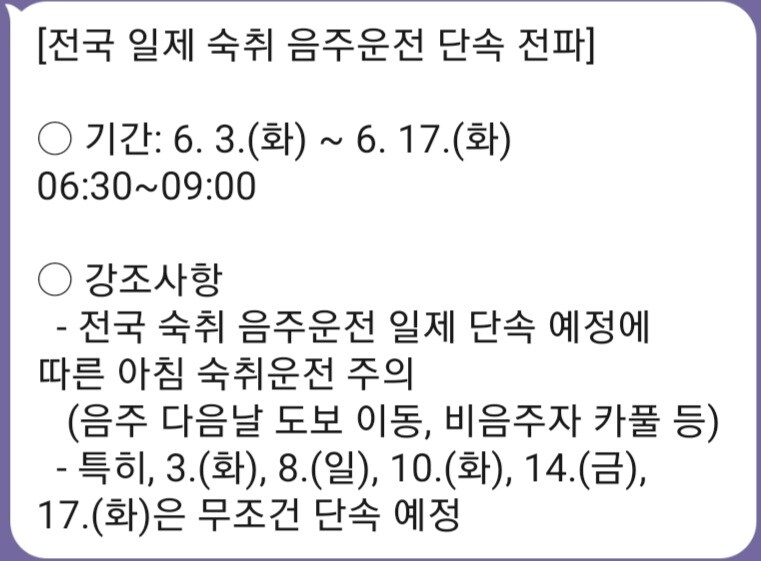 행안부 전국 음주 측정 발령_1.jpg
