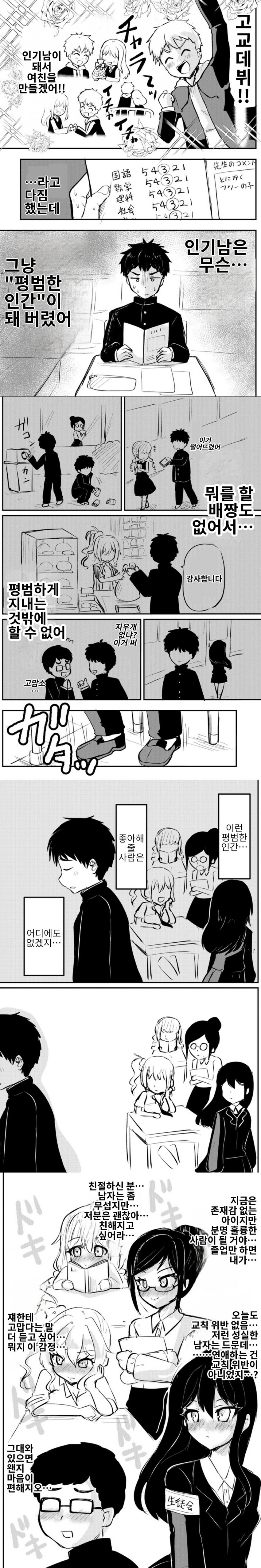 인기남이 되서 여친을 만들고 싶다는 고등학생_1.jpg