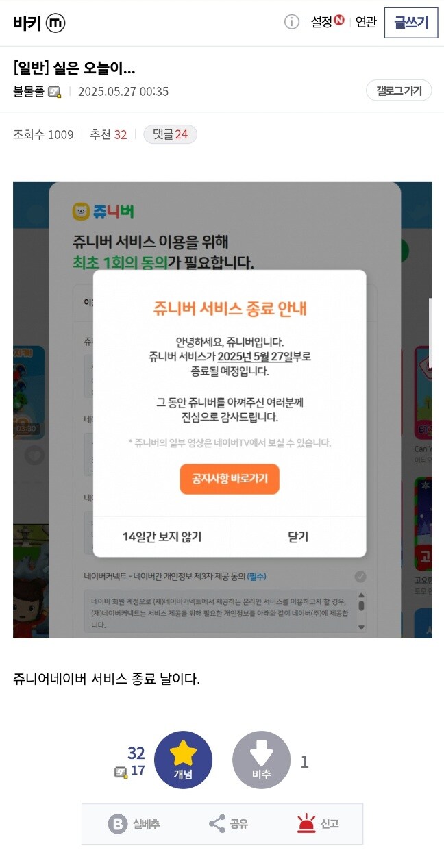 쥬니어네이버, 2025년 5월 27일부로 서비스 종료_1.jpg