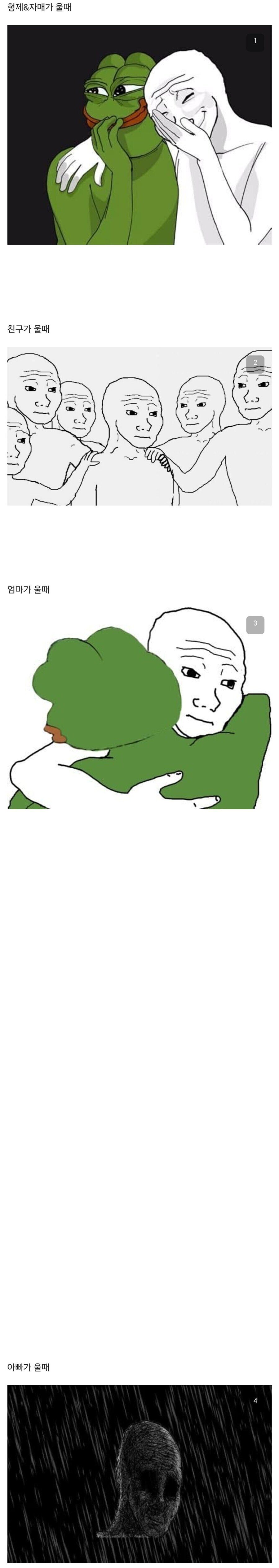 주변 사람 울고 있을때 반응_1.jpeg