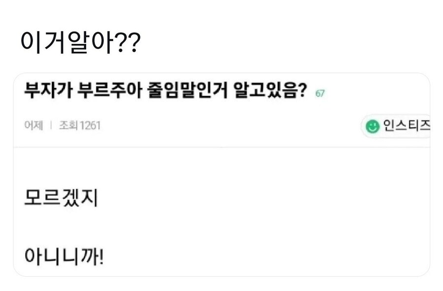 부자가 부르주아 줄임말인거 알고있음?_1.jpg