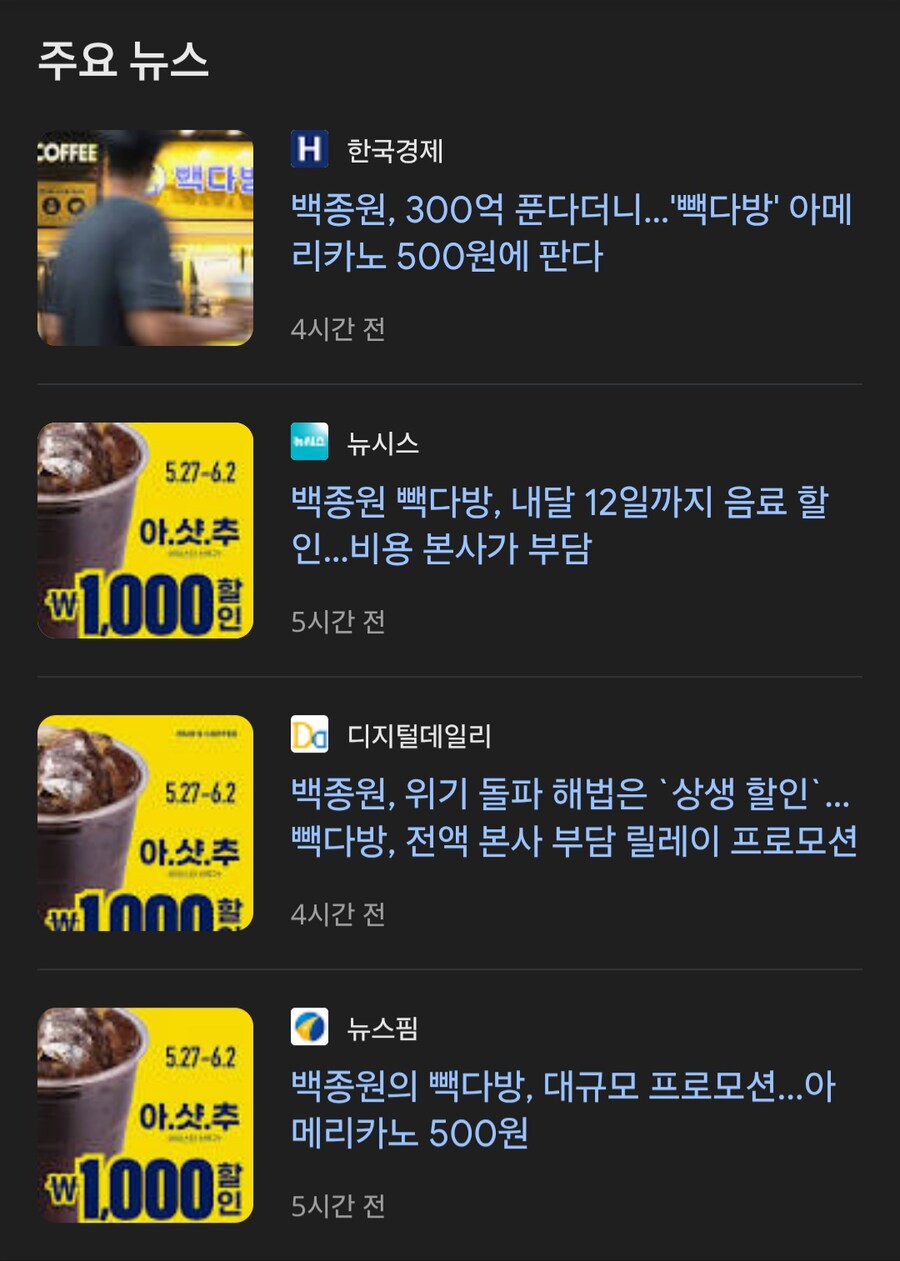 빽다방 내달 12일까지 아메리카노 500원에 판매 ㄷㄷㄷ;;_1.jpg