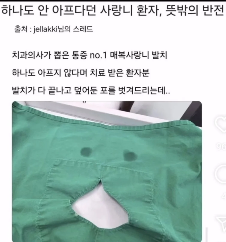 사랑니 뽑는데 안 아프다던 환자_1.webp