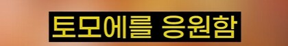 미성년자 아이돌 쫓아다니던 45세 남성의 최후_11.png