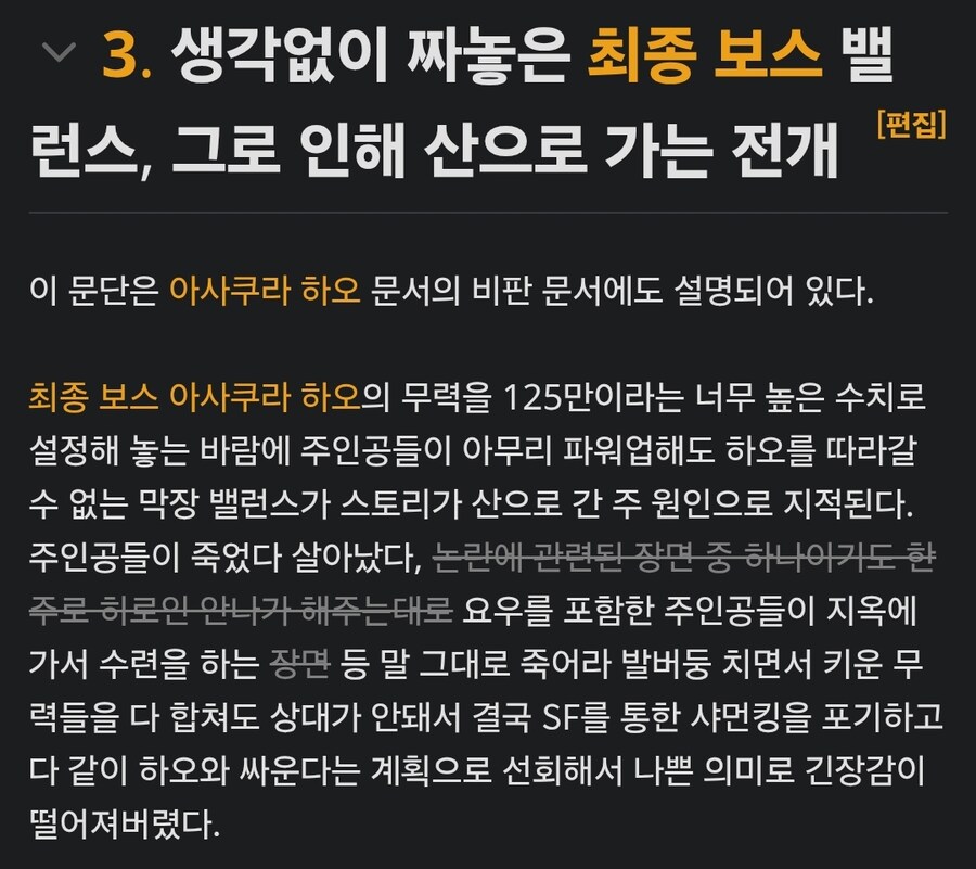 연재당시 답이 없었던 최종보스의 해결법_2.jpg