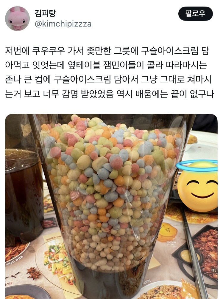 구슬 아이스크림 꿀팁_1.jpg