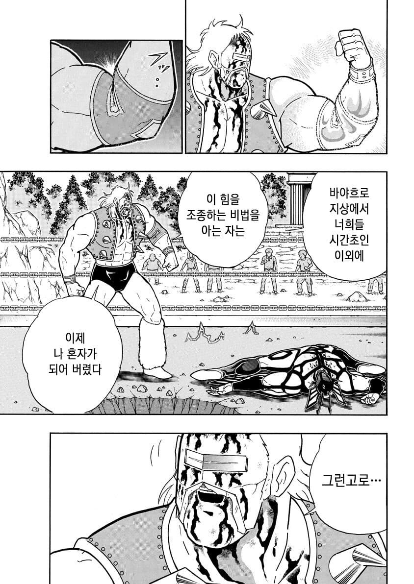 근육맨) 아무도 생각하지 못한 최신화의 대반전_2.jpg