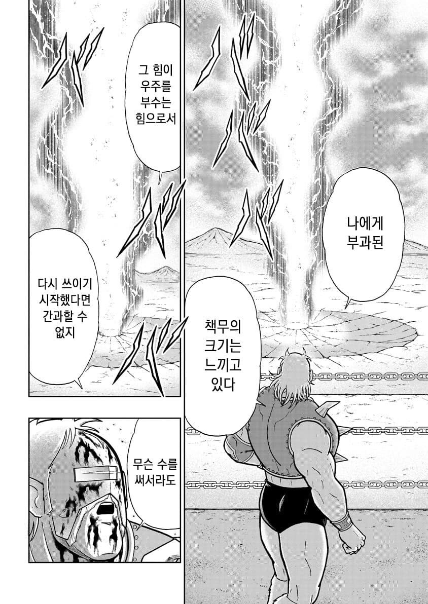근육맨) 아무도 생각하지 못한 최신화의 대반전_3.jpg