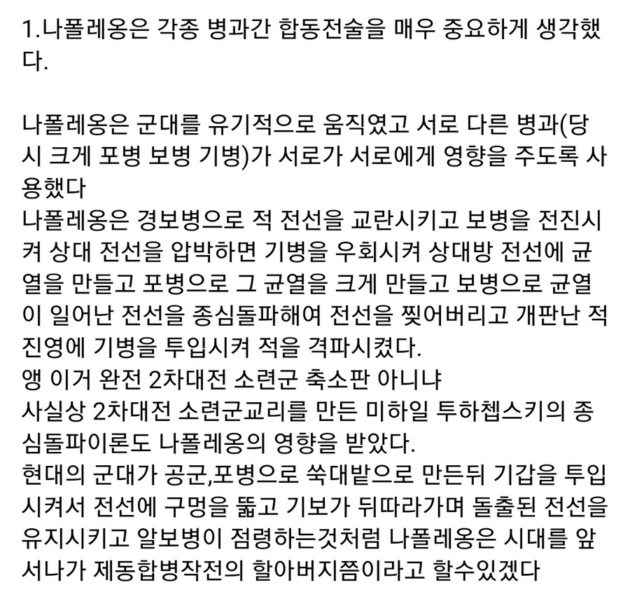 나폴레옹의 전술에 대해 알아보자_4.jpg