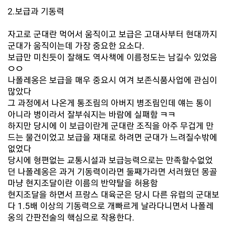 나폴레옹의 전술에 대해 알아보자_6.jpg