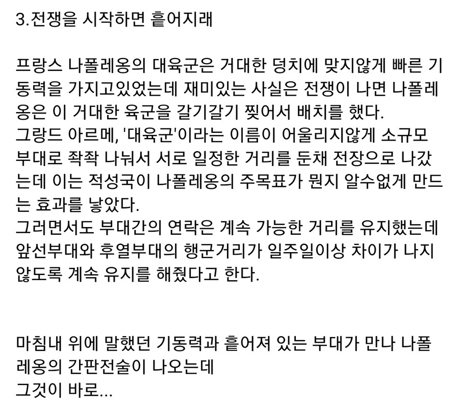 나폴레옹의 전술에 대해 알아보자_8.jpg
