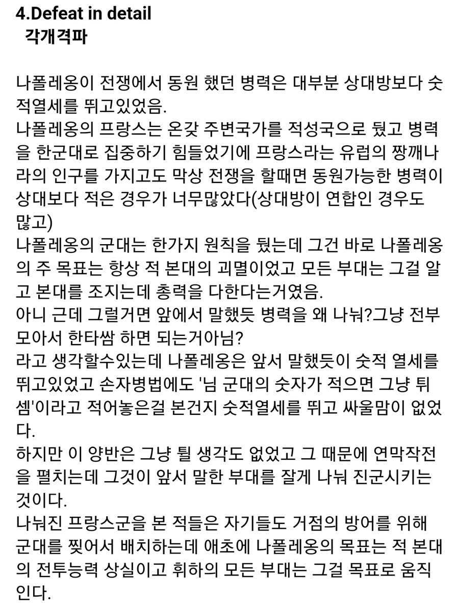 나폴레옹의 전술에 대해 알아보자_10.jpg